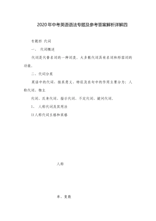 2020年中考英语语法专题及参考答案解析详解四.docx
