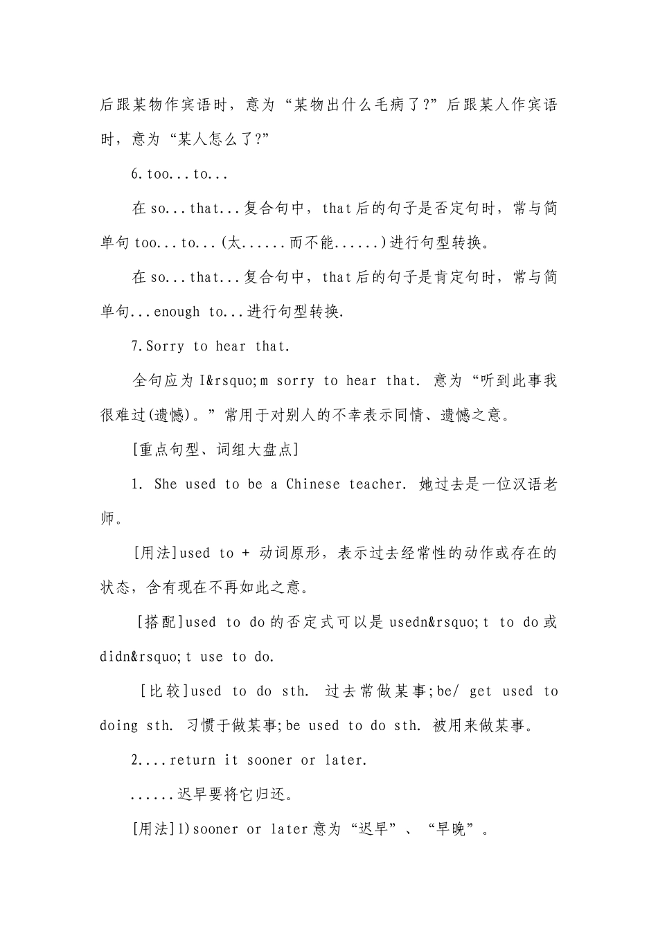 2023年中考英语必背重点短语句型.docx_第2页