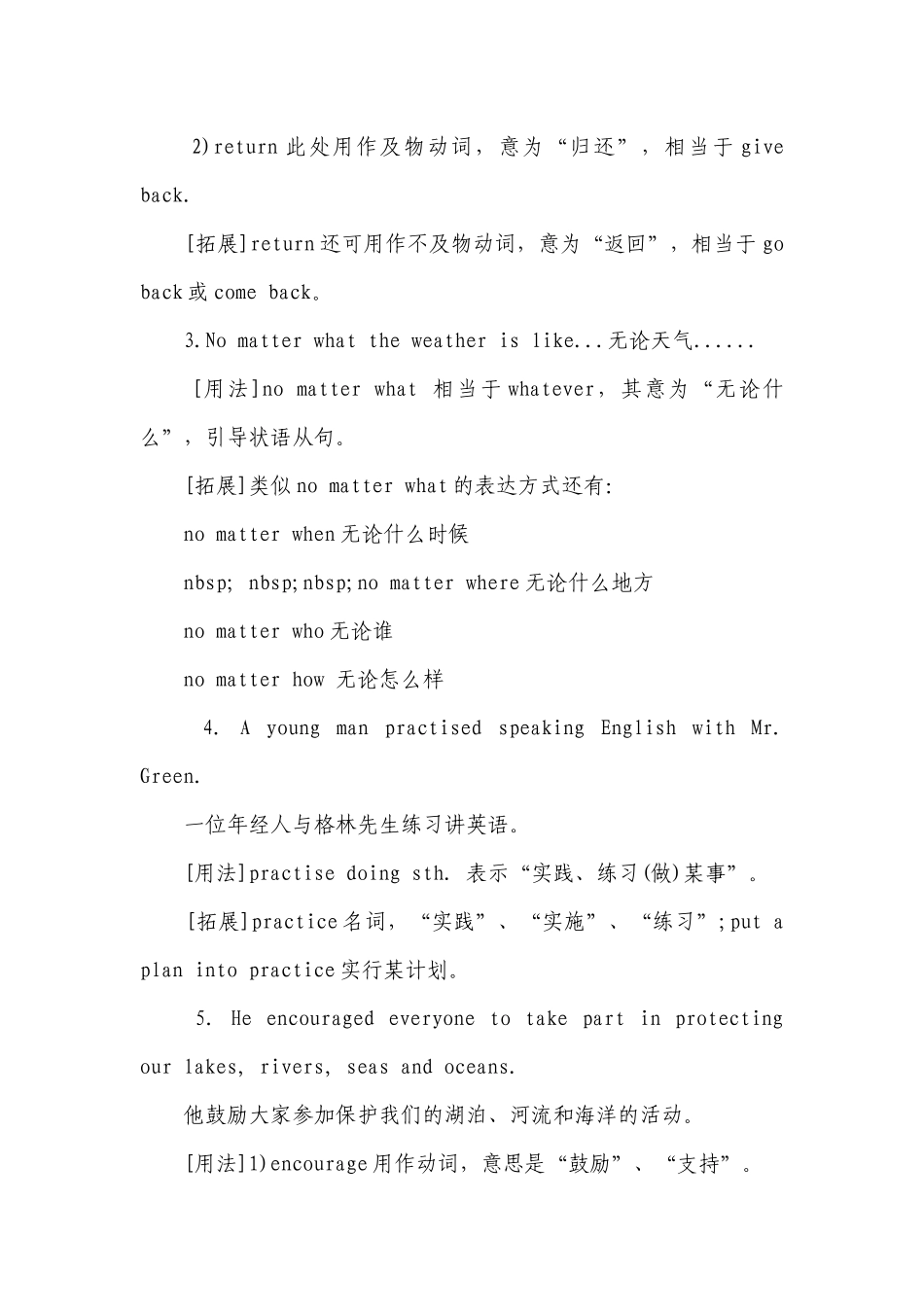 2023年中考英语必背重点短语句型.docx_第3页