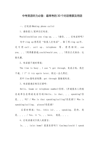 中考英语听力必备：最常考的30个对话情景及用语.docx