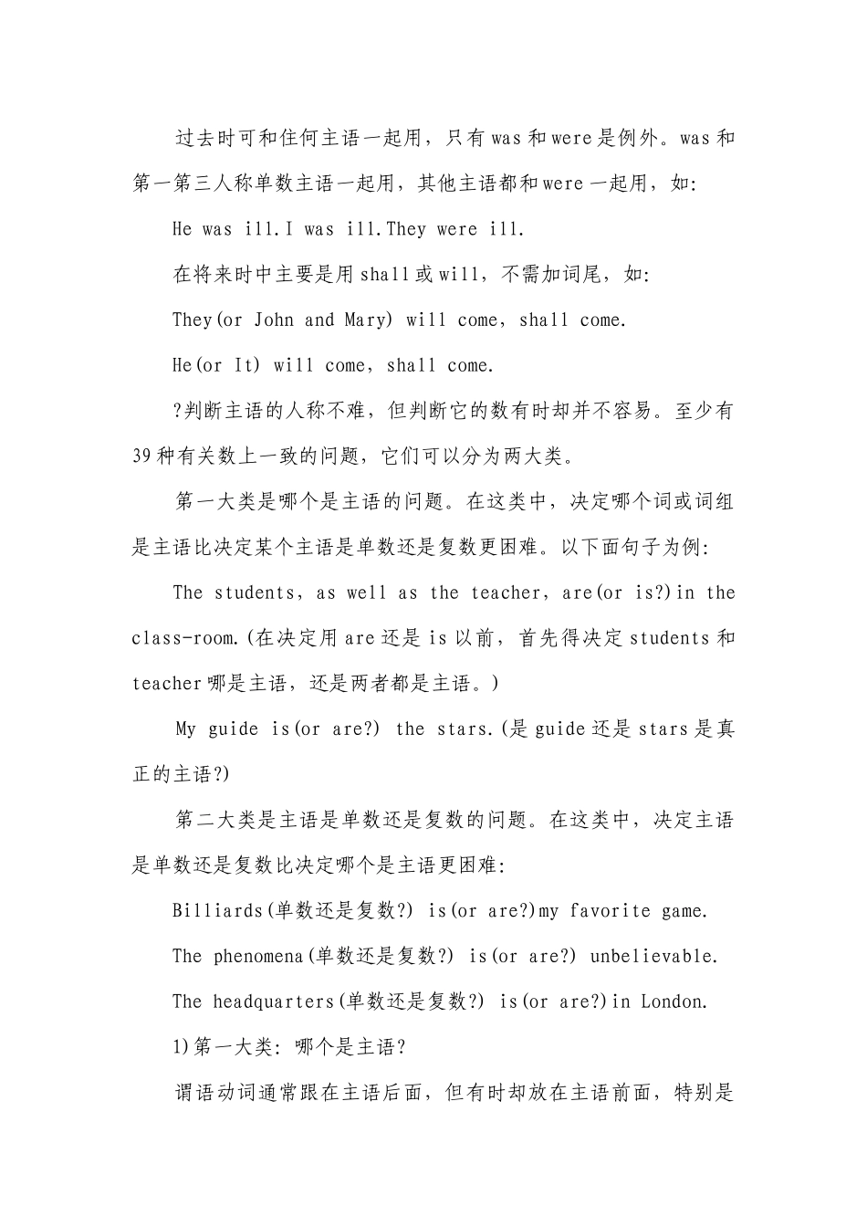 2022年初中英语：谓语动词和主语的一致_1.docx_第2页
