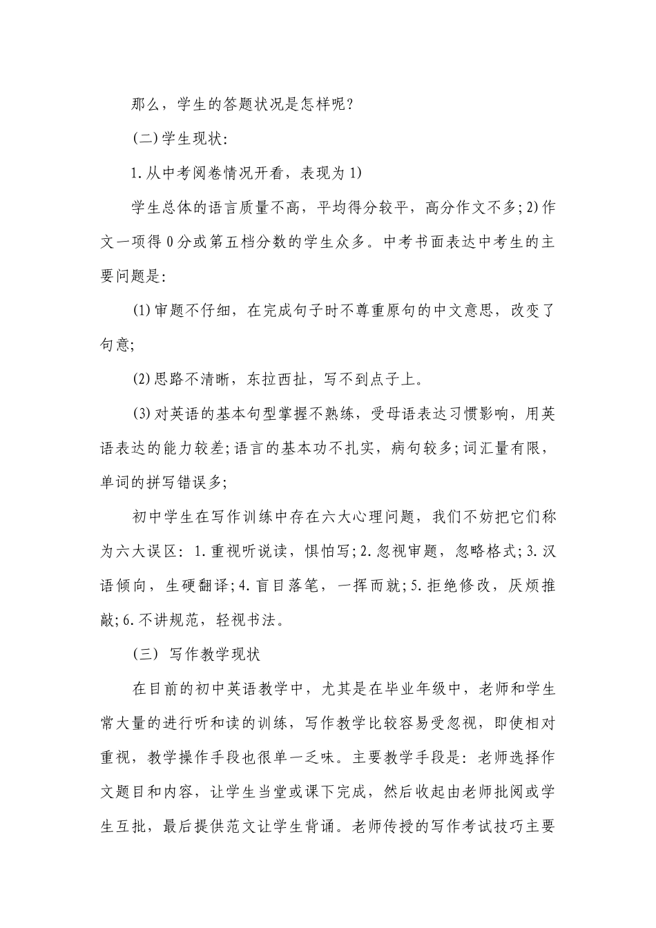 2022年初中英语：初中英语写作建议.docx_第2页