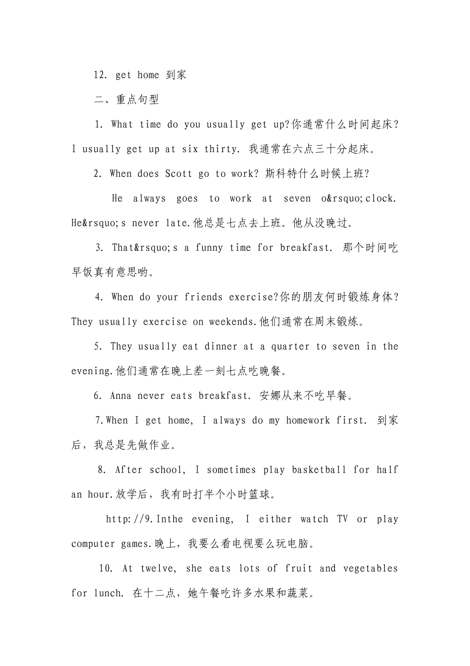 2023年初中七下英语重点短语与重点句型.docx_第3页