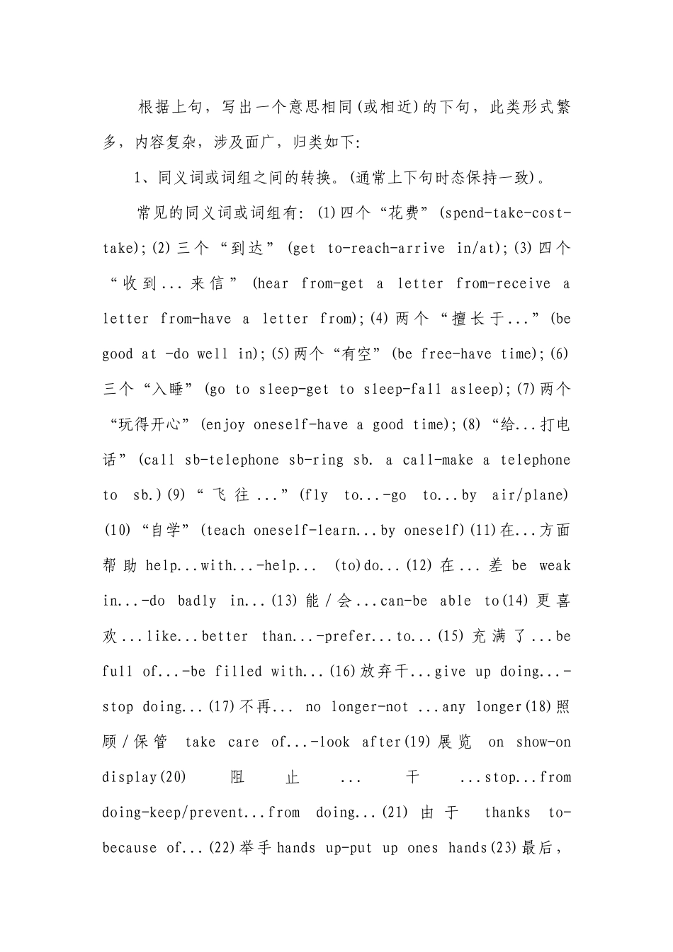 2020年中考英语语法大全：句型转换.docx_第3页