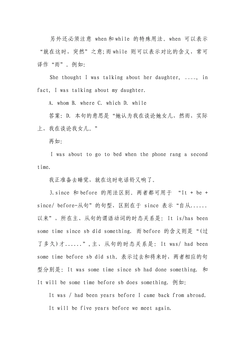 2023年初中英语状语从句总复习.docx_第3页