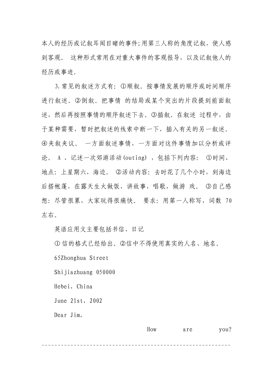 2022年初中英语：作文解题及参考答案解析技巧点拨.docx_第2页