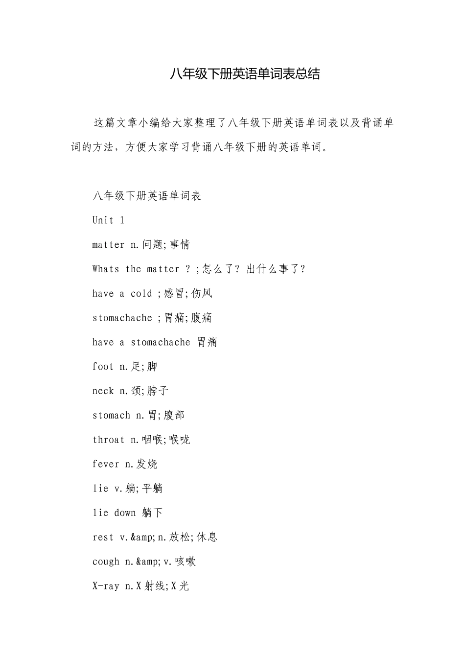 八年级下册英语单词表总结.docx_第1页