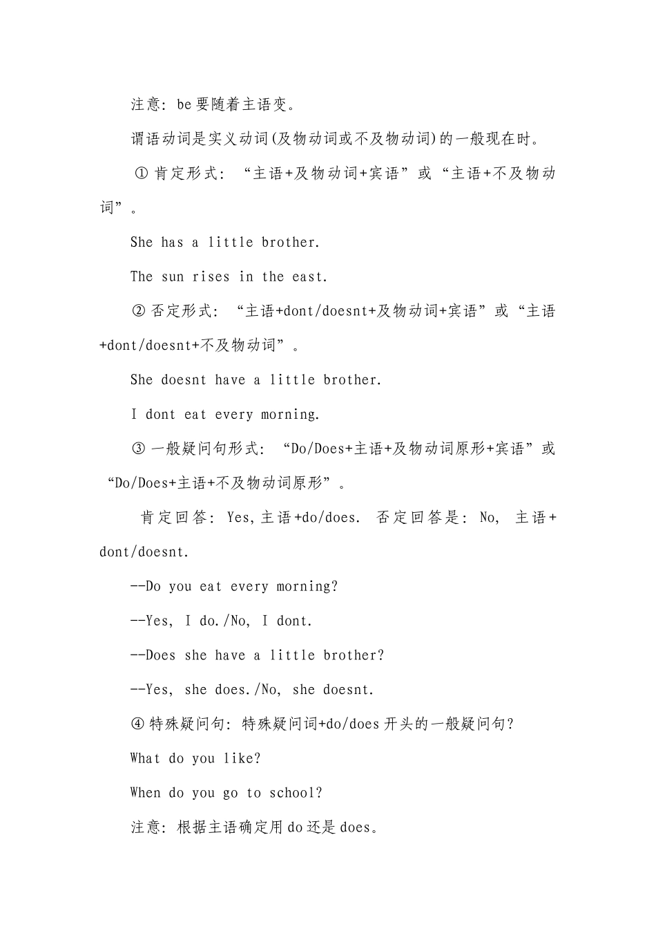 初中语法各种时态总结.docx_第2页