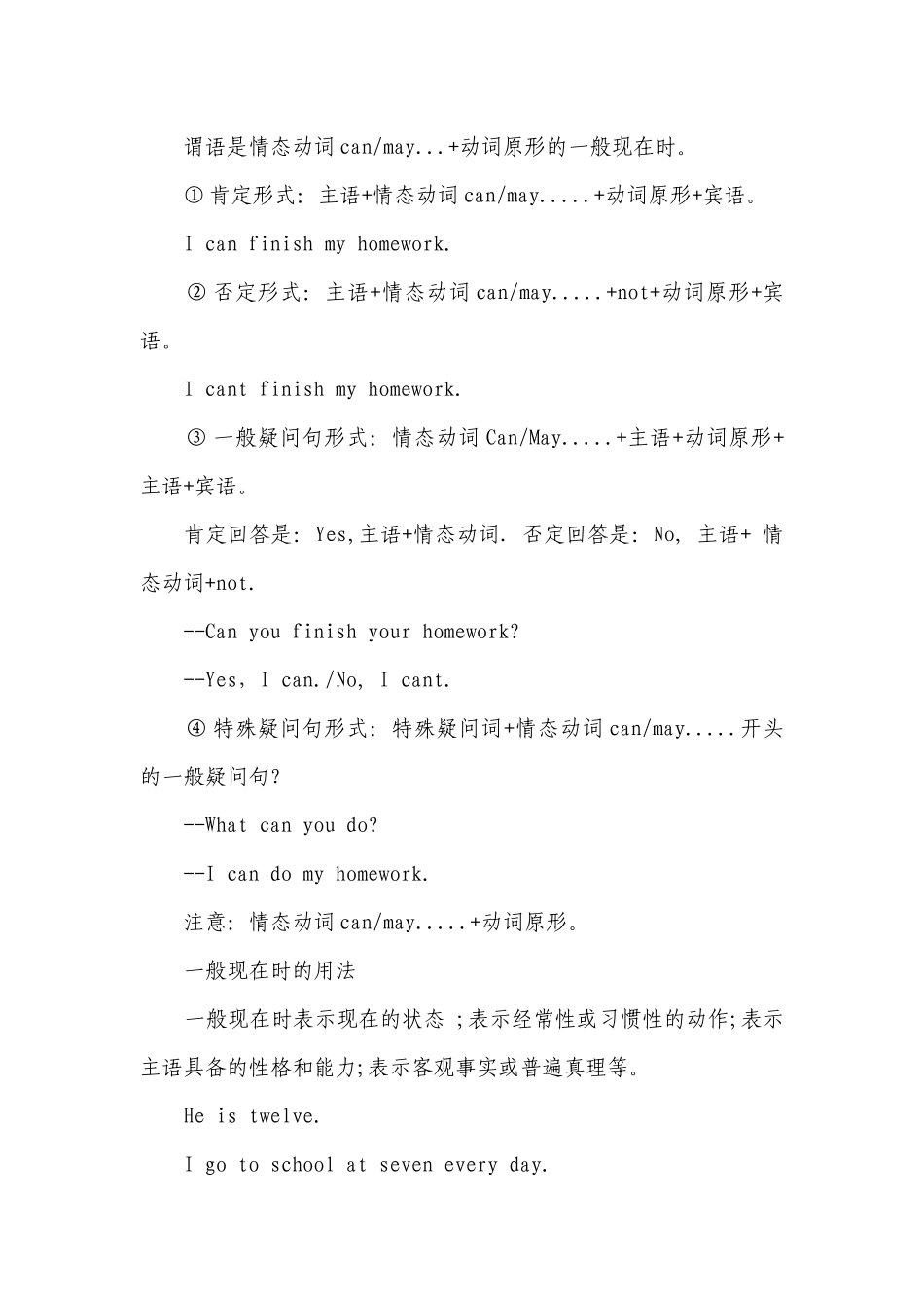 初中语法各种时态总结.docx_第3页