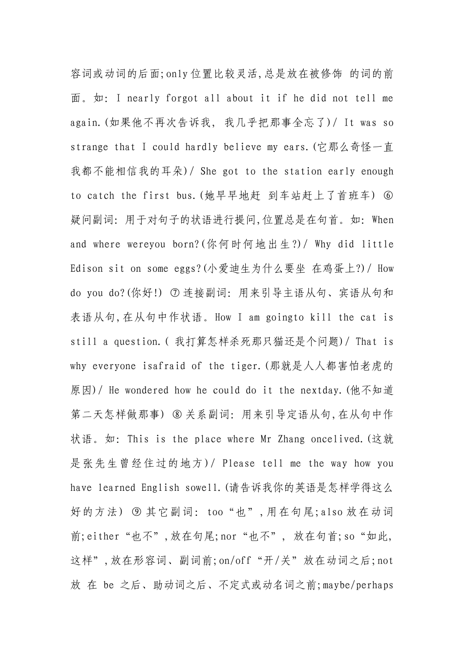 2023年初中英语：副词详解.docx_第3页