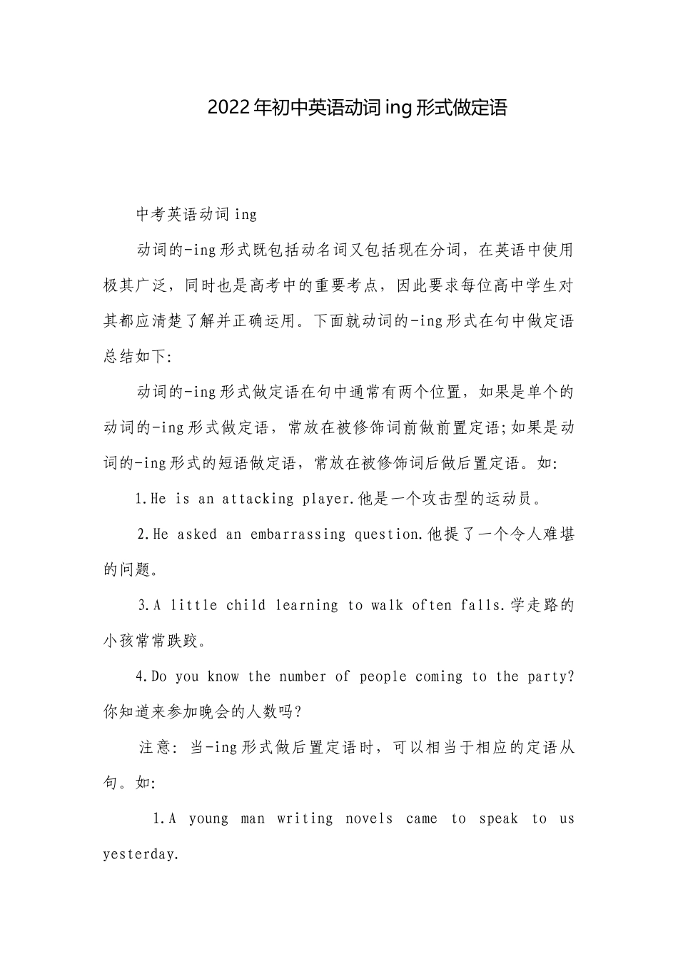 2022年初中英语动词ing形式做定语.docx_第1页