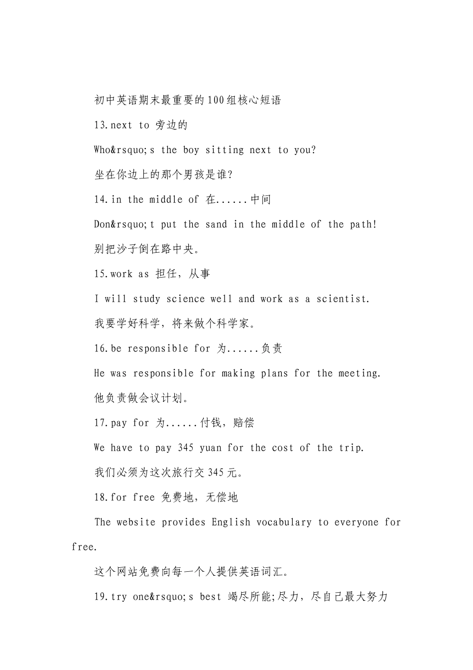 2023年初中英语期末最重要的100组核心短语固定搭配.docx_第3页