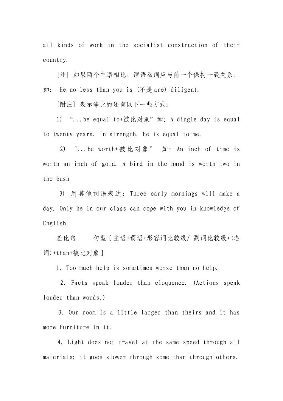 2022年初中英语句：比较句型分类与应用.docx_第2页