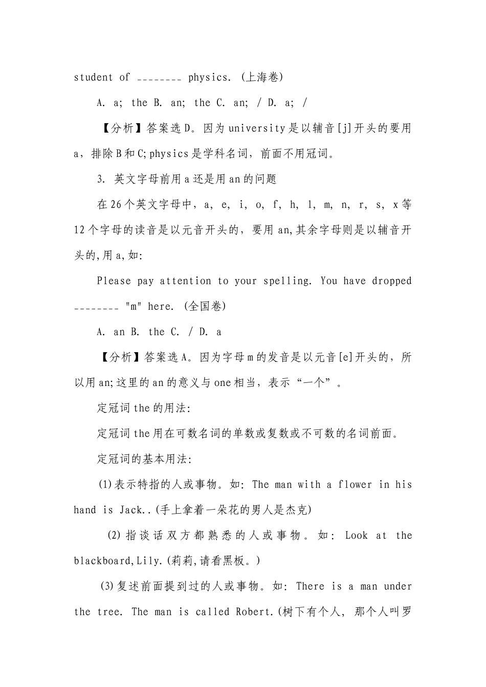 2022年初中英语：a与an... the的用法.docx_第2页