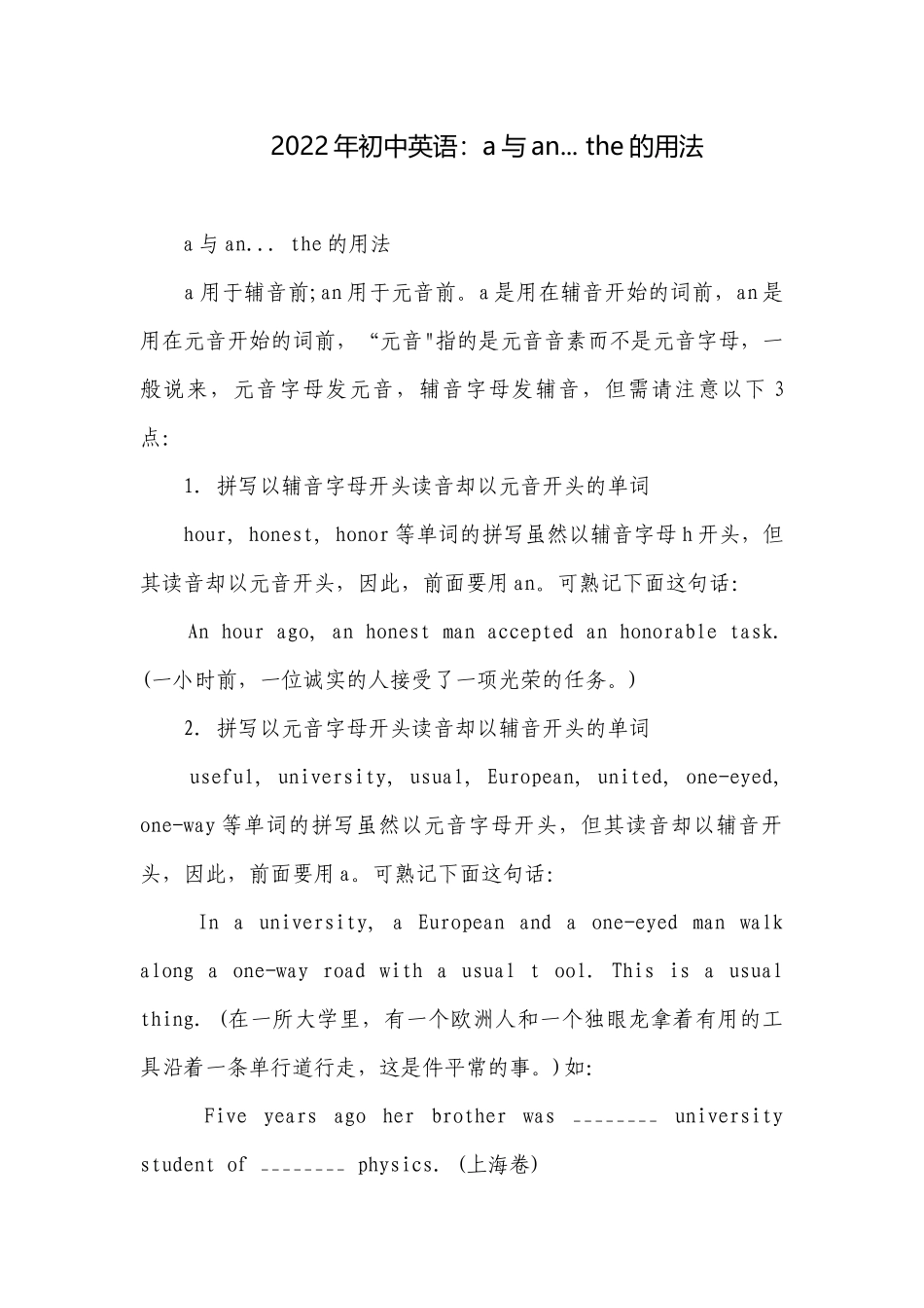 2022年初中英语：a与an... the的用法_1.docx_第1页