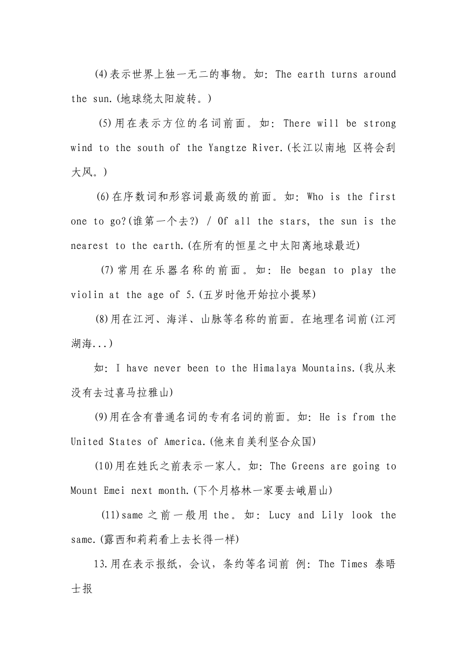2022年初中英语：a与an... the的用法_2.docx_第3页