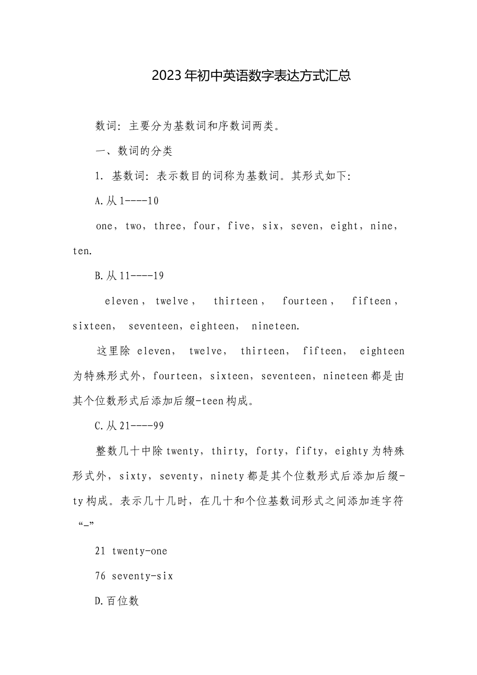 2023年初中英语数字表达方式汇总.docx_第1页