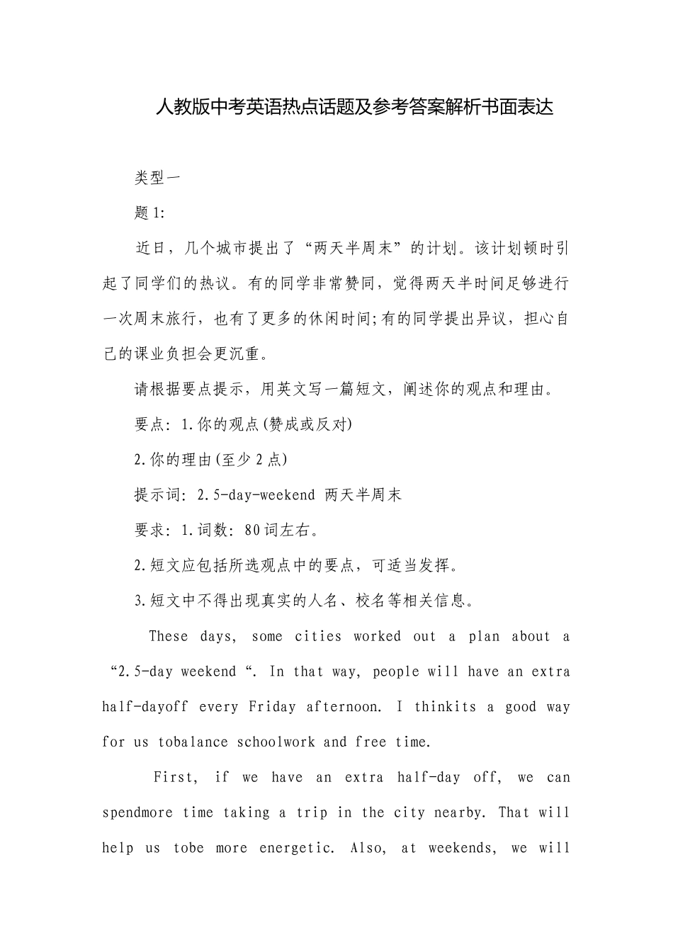 人教版中考英语热点话题及参考答案解析书面表达.docx_第1页