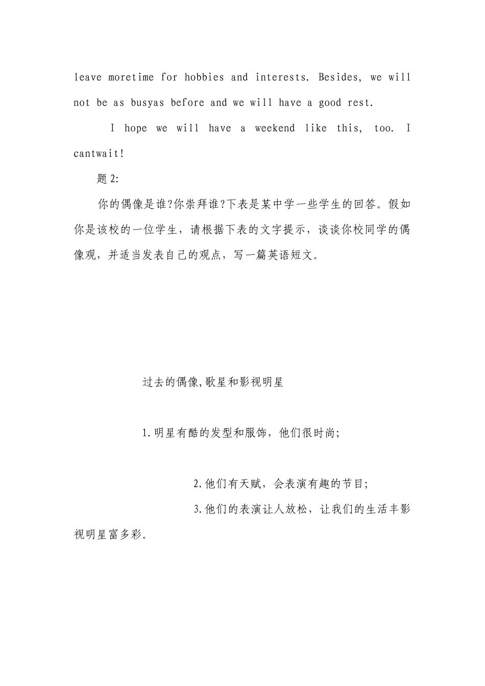 人教版中考英语热点话题及参考答案解析书面表达.docx_第2页
