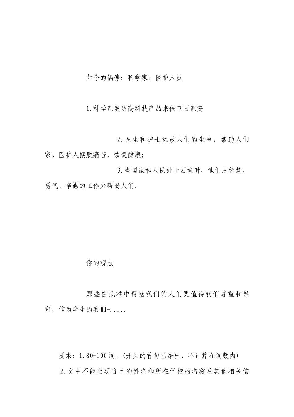 人教版中考英语热点话题及参考答案解析书面表达.docx_第3页