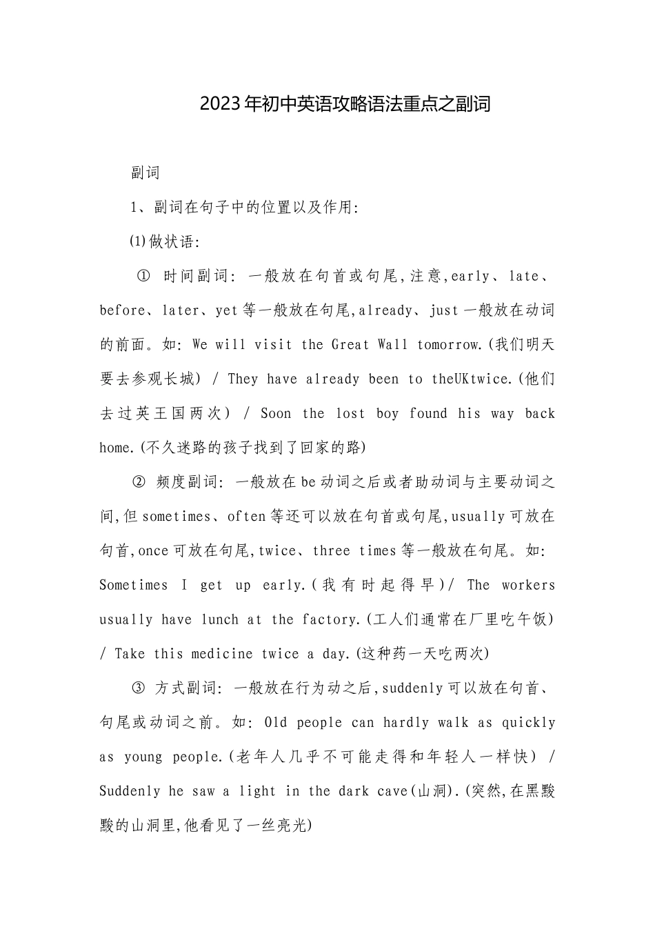 2023年初中英语攻略语法重点之副词.docx_第1页