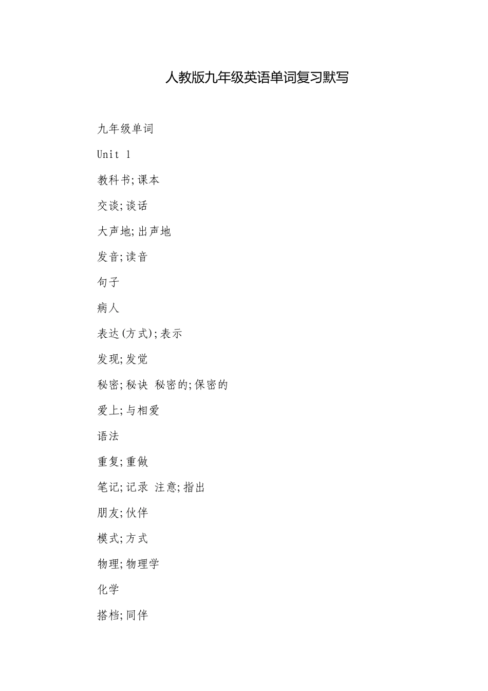 人教版九年级英语单词复习默写.docx_第1页