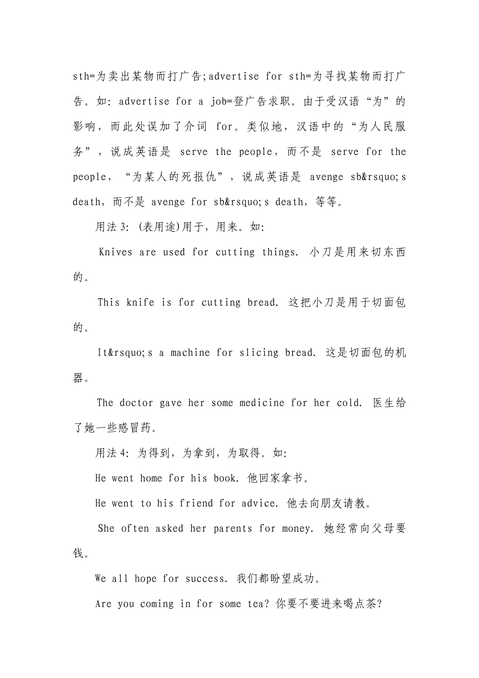 2022年初中英语介词for用法完全归纳.docx_第3页