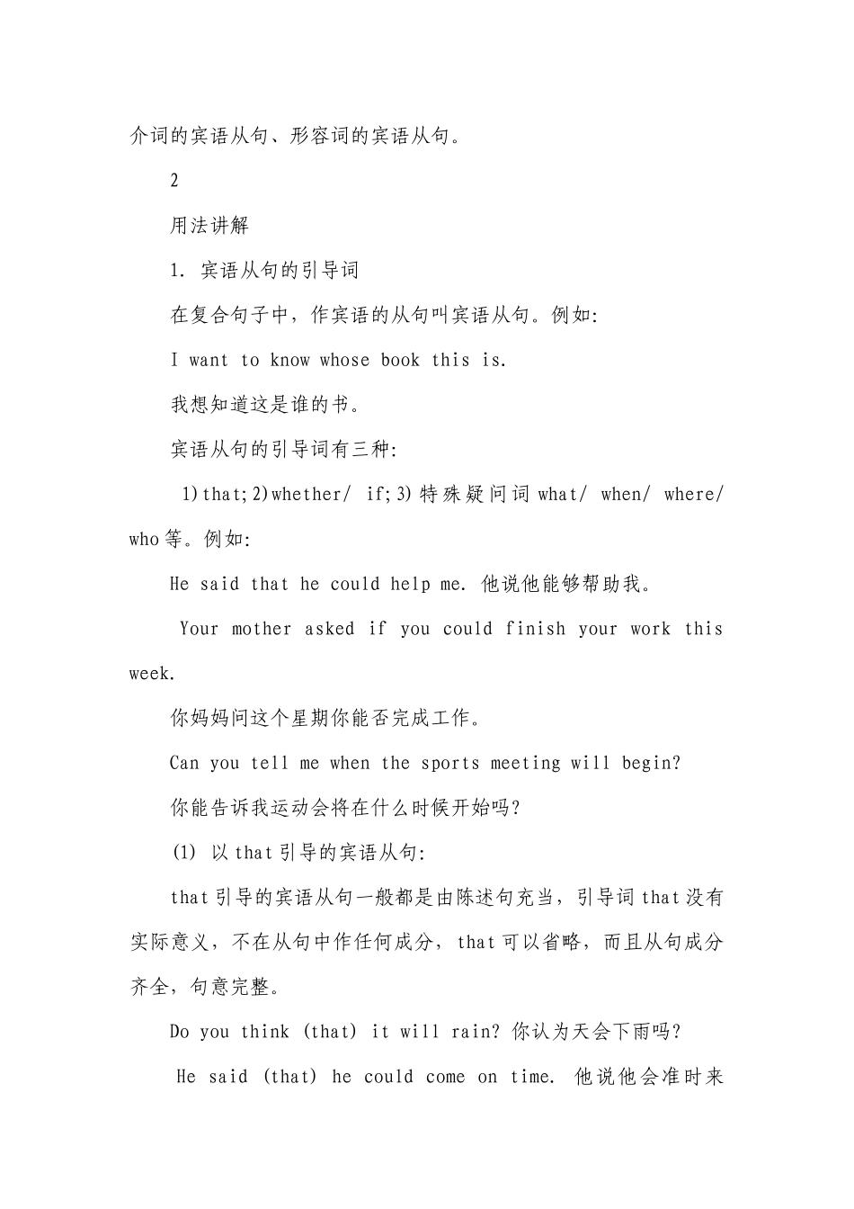 2023年初中英语宾语从句考点精讲及练习.docx_第2页