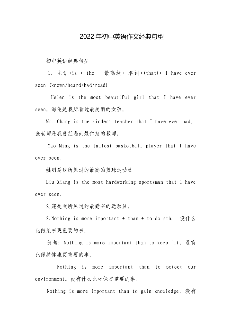 2022年初中英语作文经典句型.docx_第1页