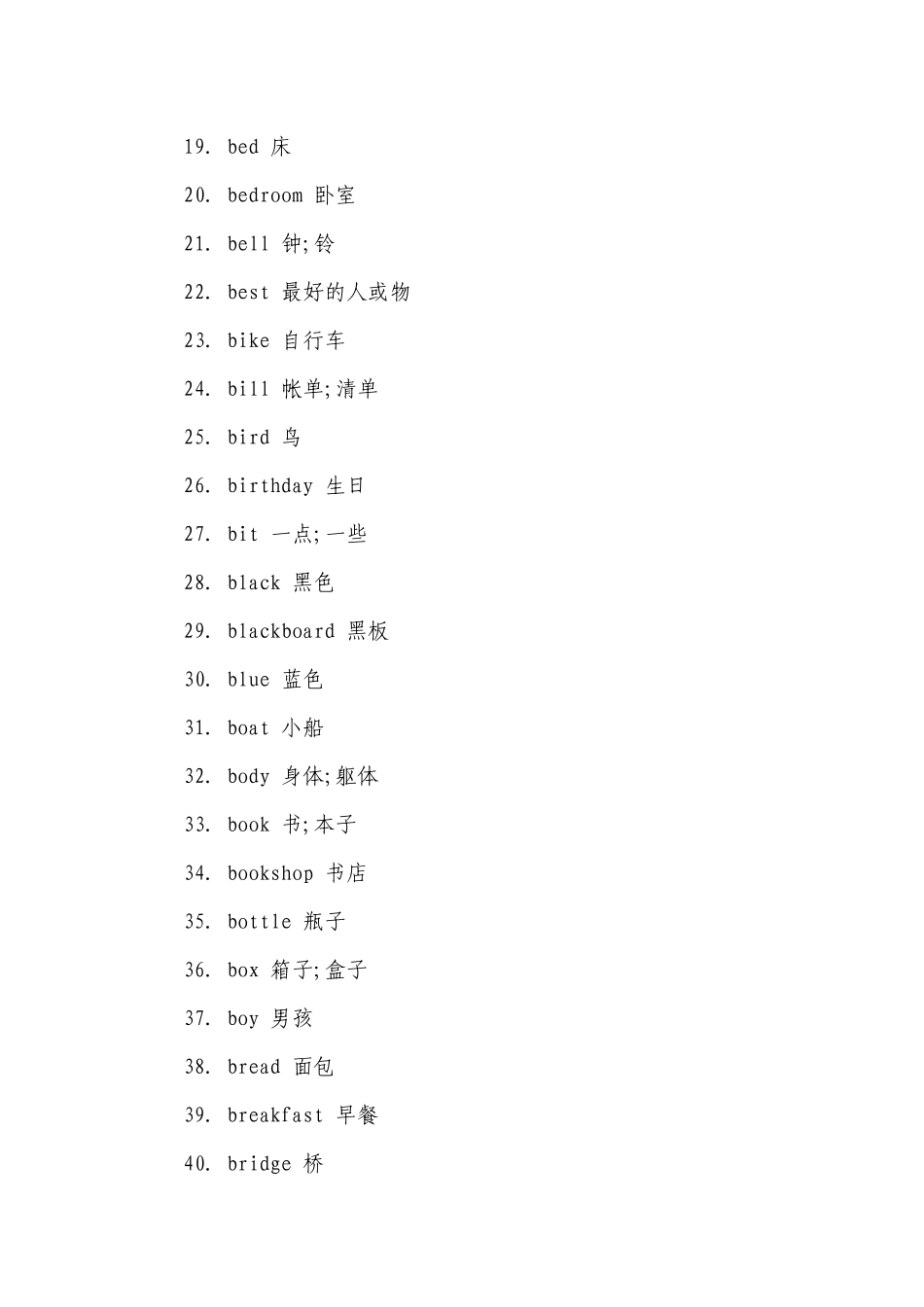 2022年初中英语核心词汇：名词.docx_第2页