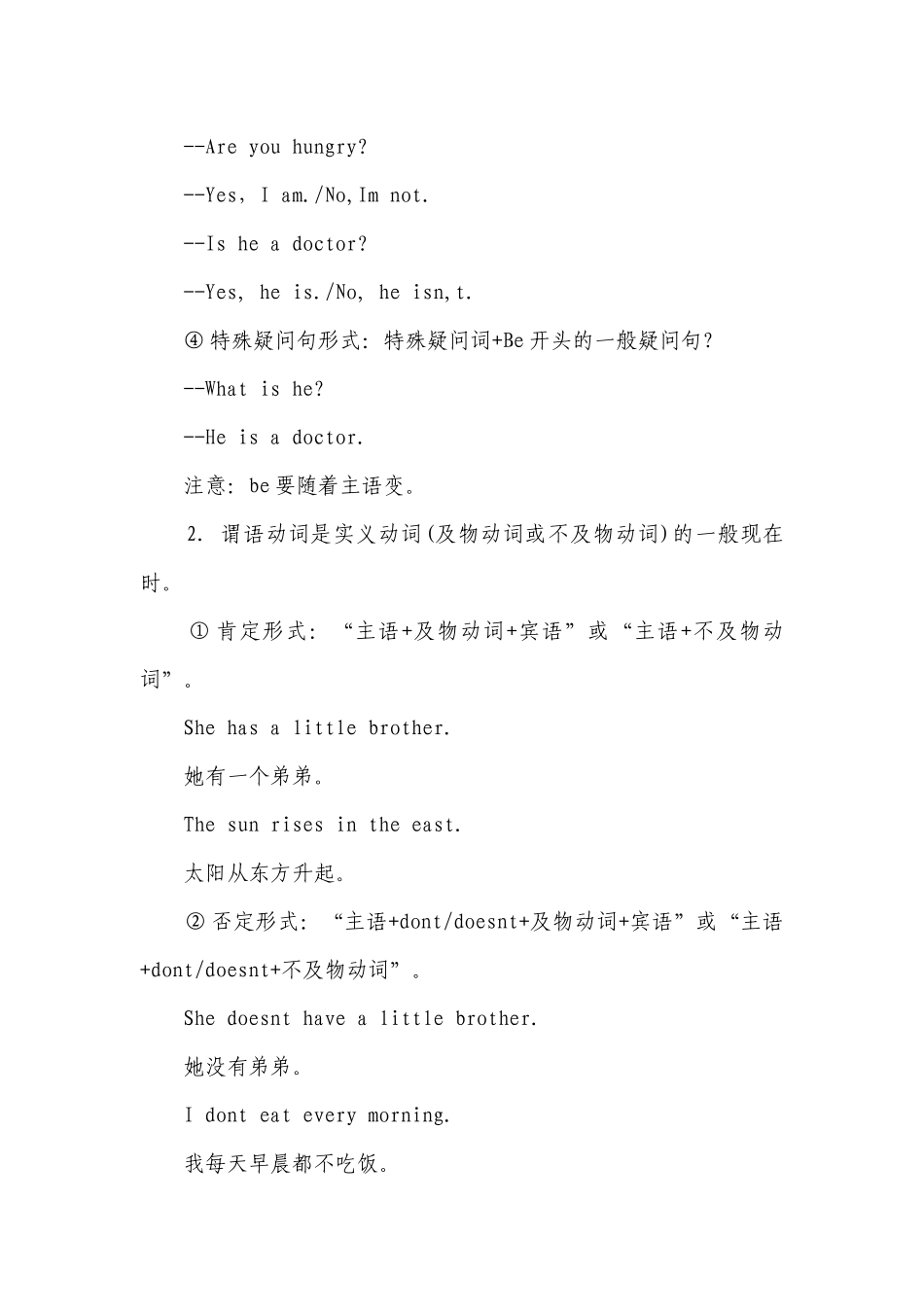 2023年初中英语一般现在时讲解及练习.docx_第2页