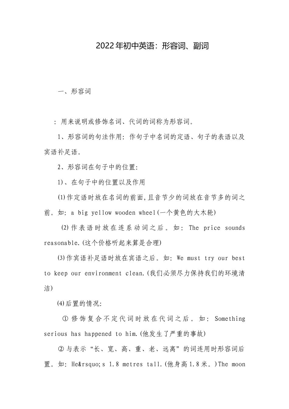 2022年初中英语：形容词、副词.docx_第1页