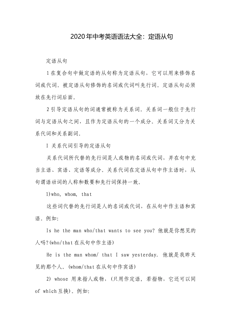 2020年中考英语语法大全：定语从句.docx_第1页