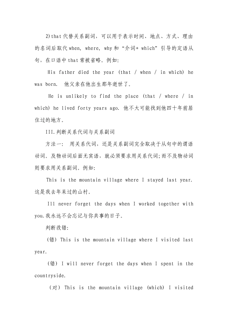 2020年中考英语语法大全：定语从句.docx_第3页