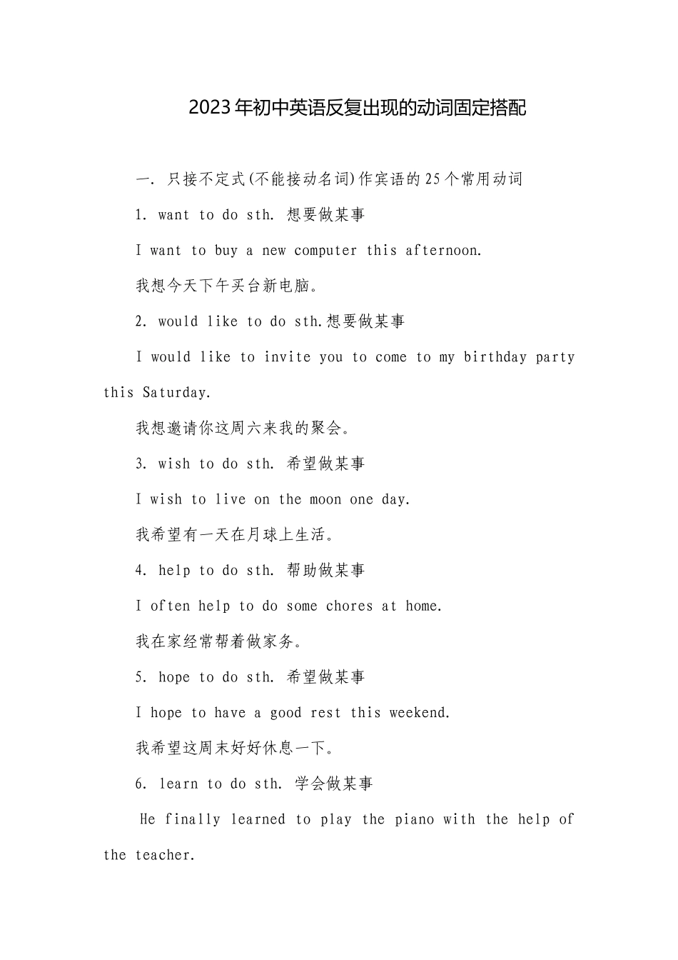 2023年初中英语反复出现的动词固定搭配.docx_第1页