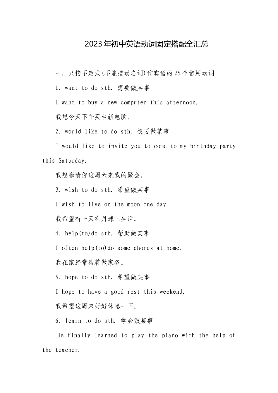 2023年初中英语动词固定搭配全汇总.docx_第1页