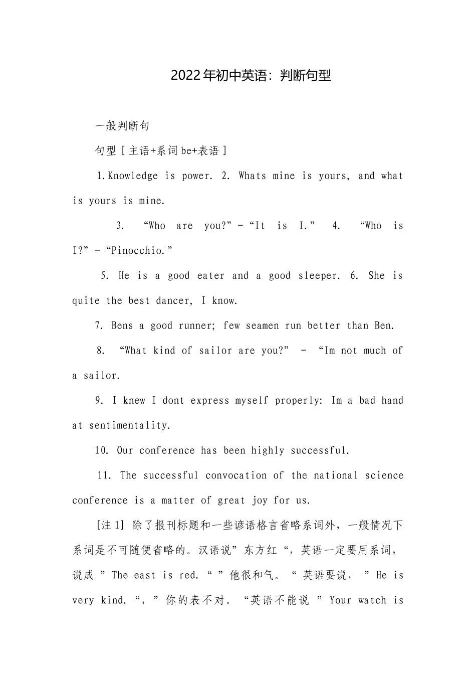 2022年初中英语：判断句型.docx_第1页