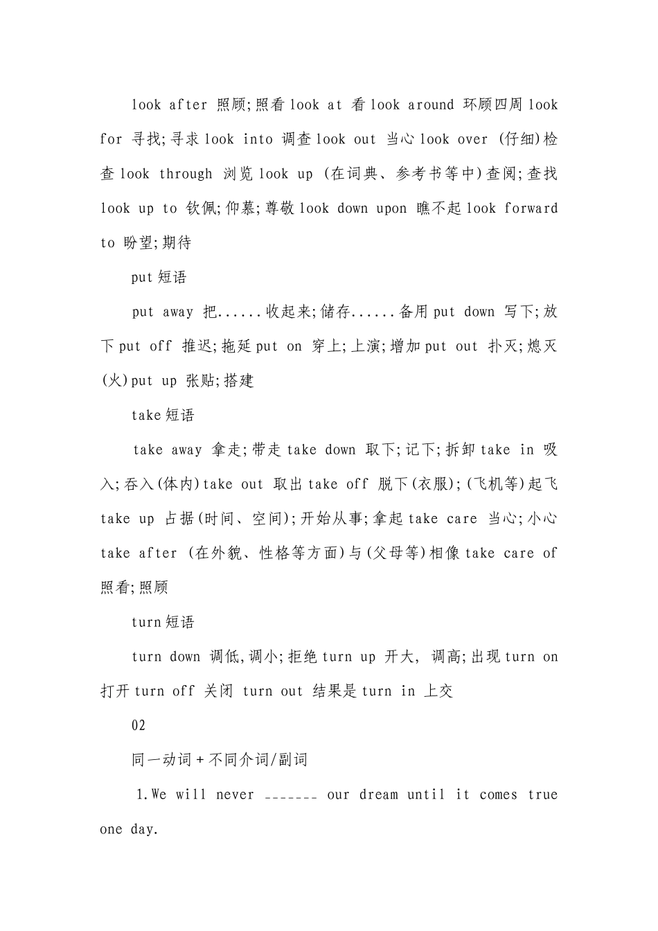 2023年初中三年所有的动词短语汇总.docx_第2页