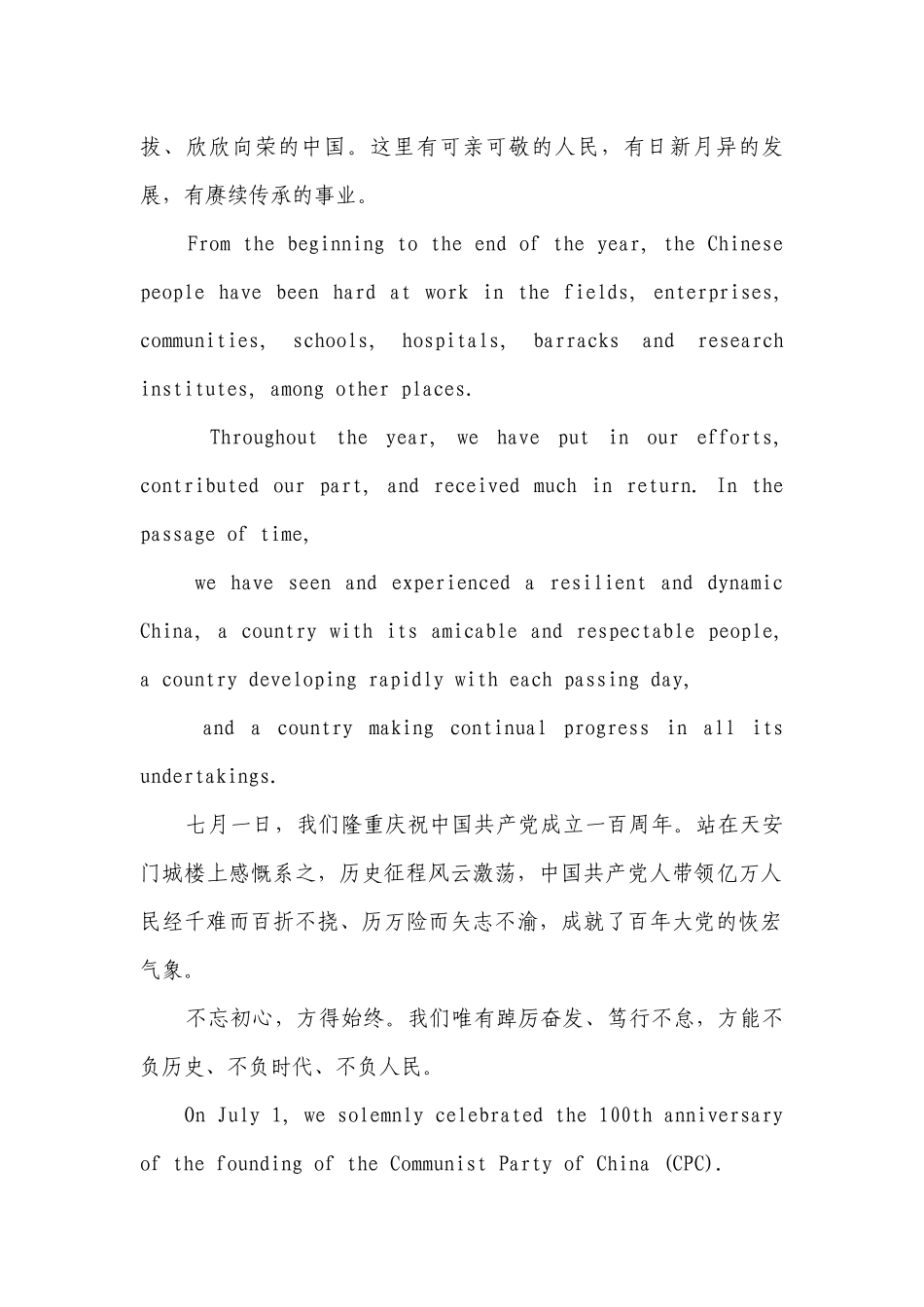 2022中考作文新年贺词：回首这一年意义非凡!.docx_第2页