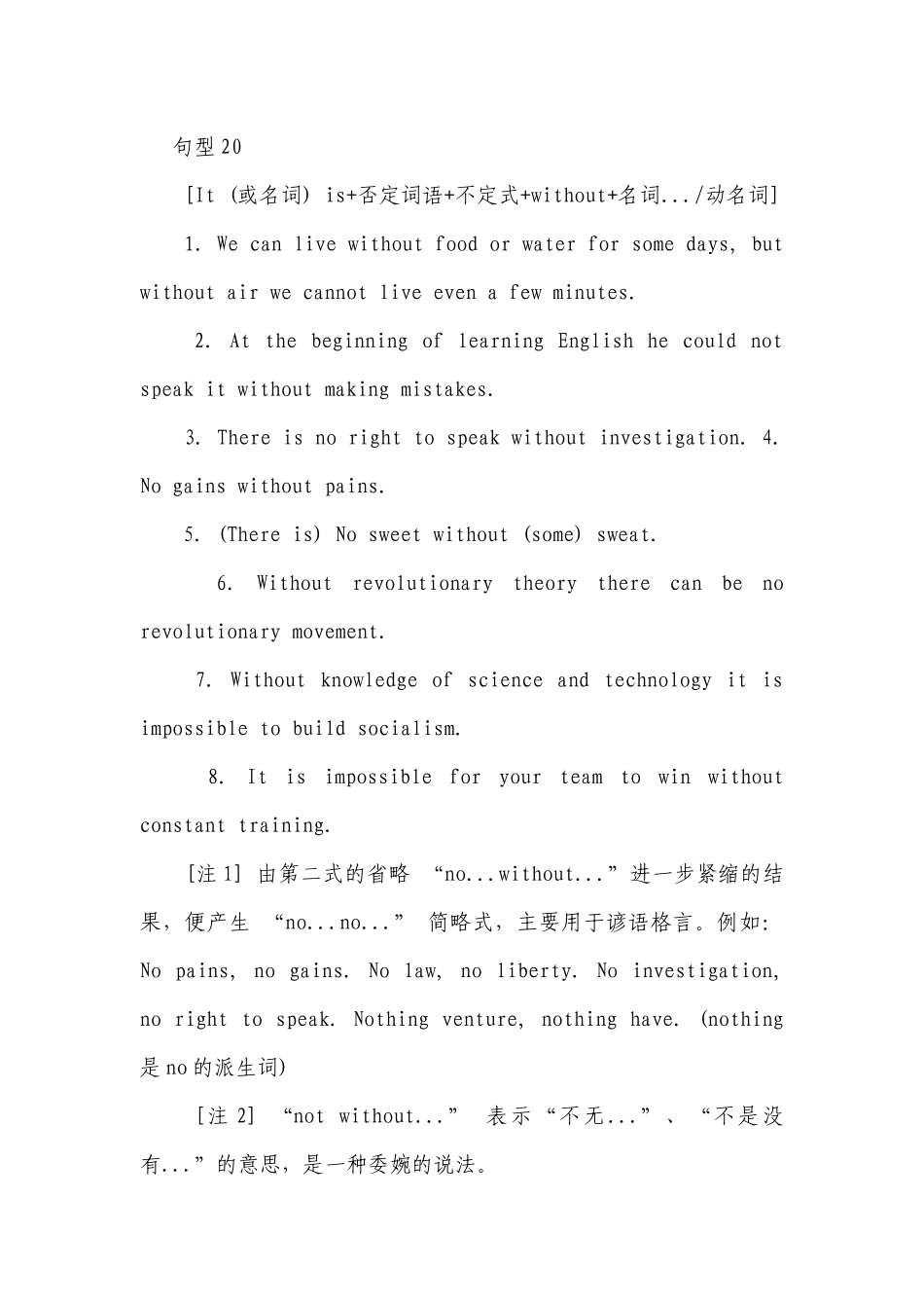 2022年初中英语：双重否定句与排除否定句.docx_第2页
