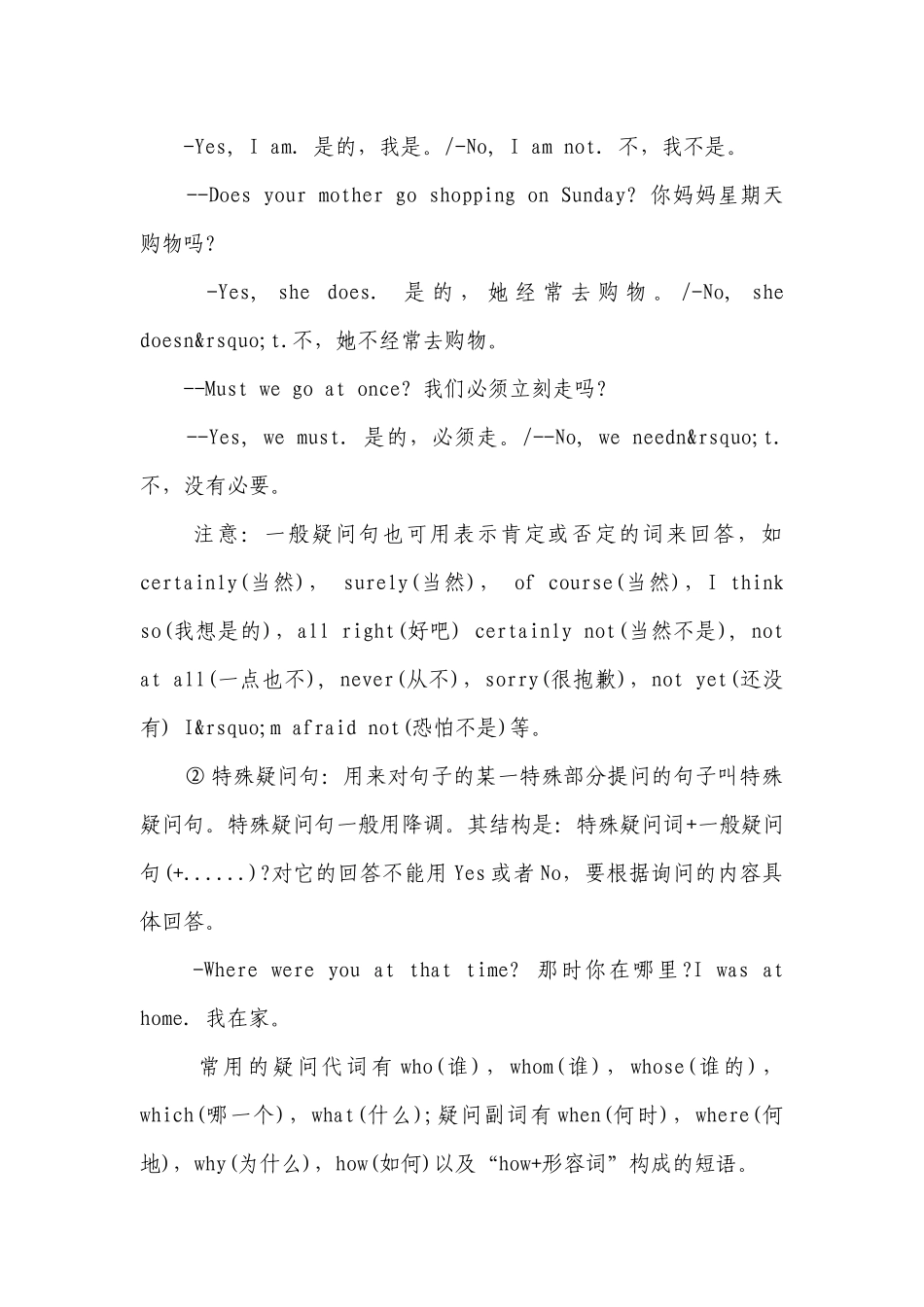 2020年中考英语语法复习：句子的种类.docx_第2页