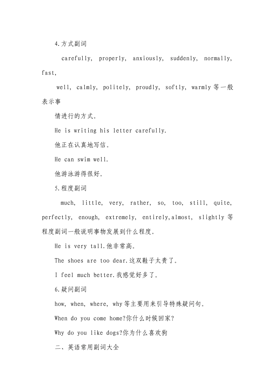 2023年初中英语副词词大全.docx_第3页