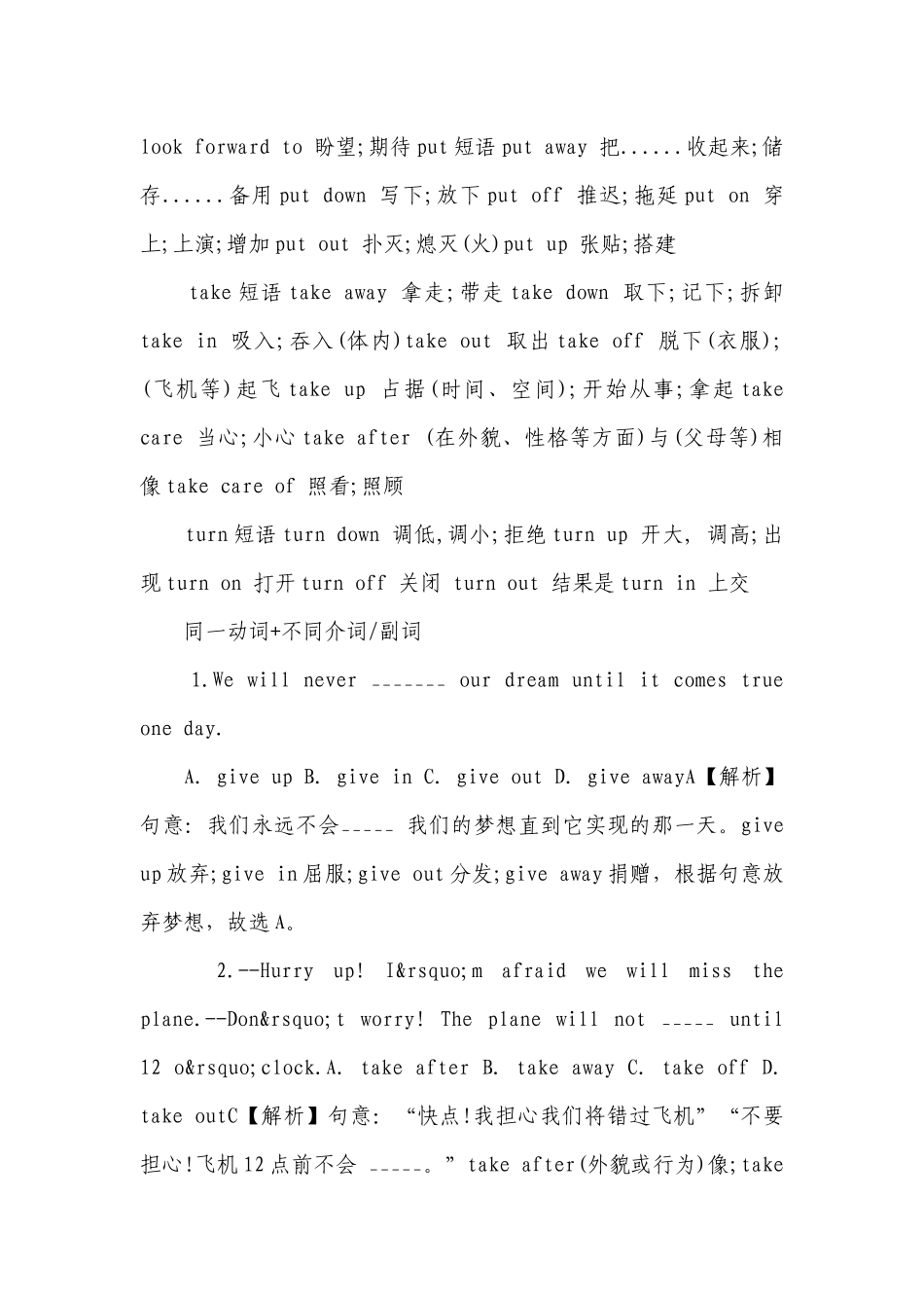 2023年初中英语常考动词短语及练习题及参考答案解析.docx_第2页