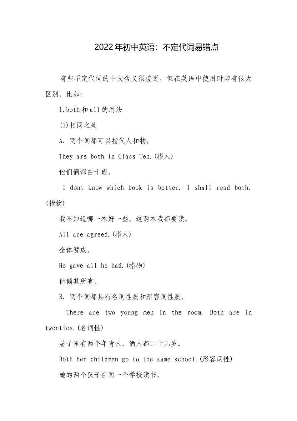 2022年初中英语：不定代词易错点.docx_第1页