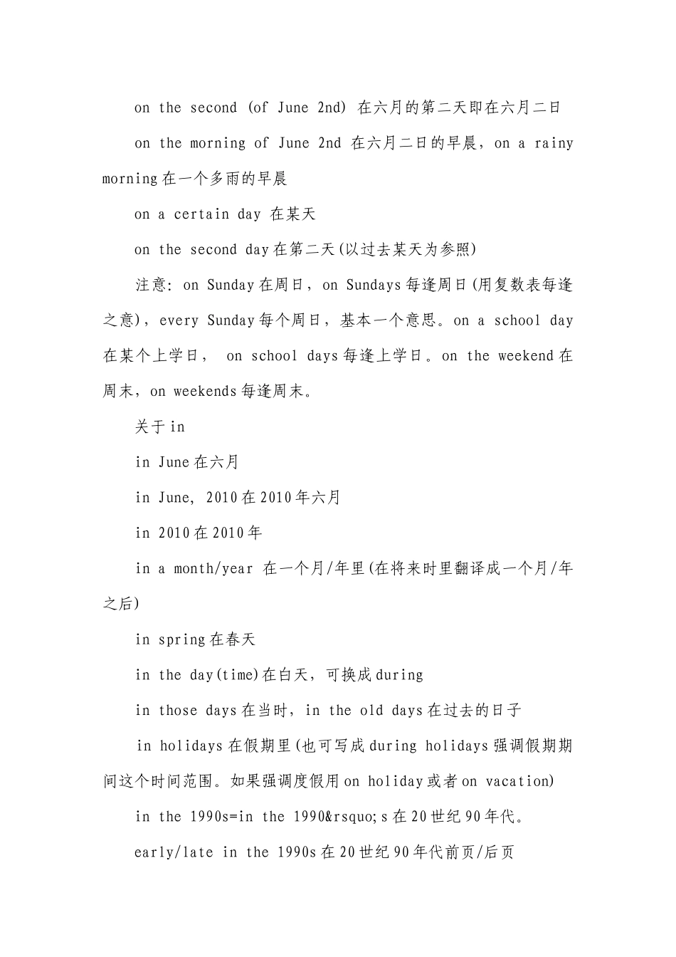 2022年初中英语：inonat的时间用法和地点用法.docx_第3页