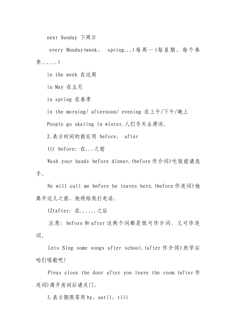 2023年初中英语知识点大全.docx_第3页