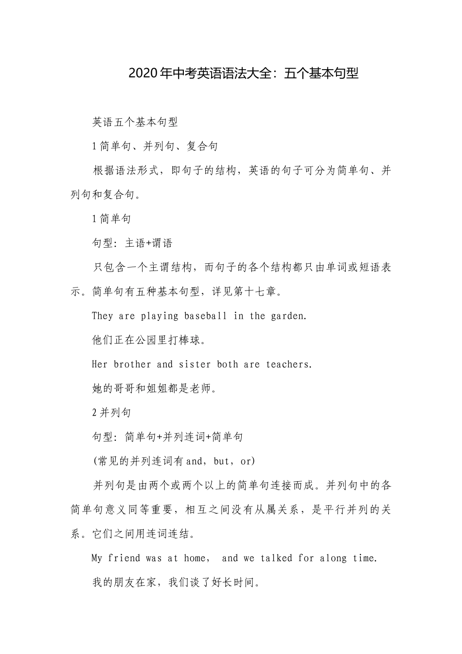 2020年中考英语语法大全：五个基本句型.docx_第1页