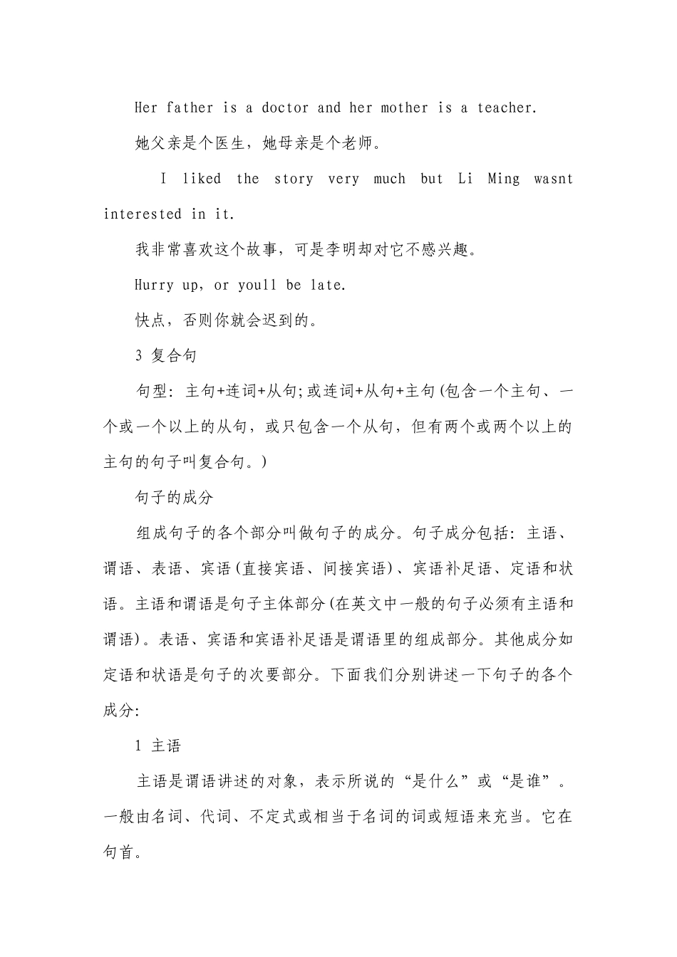 2020年中考英语语法大全：五个基本句型.docx_第2页