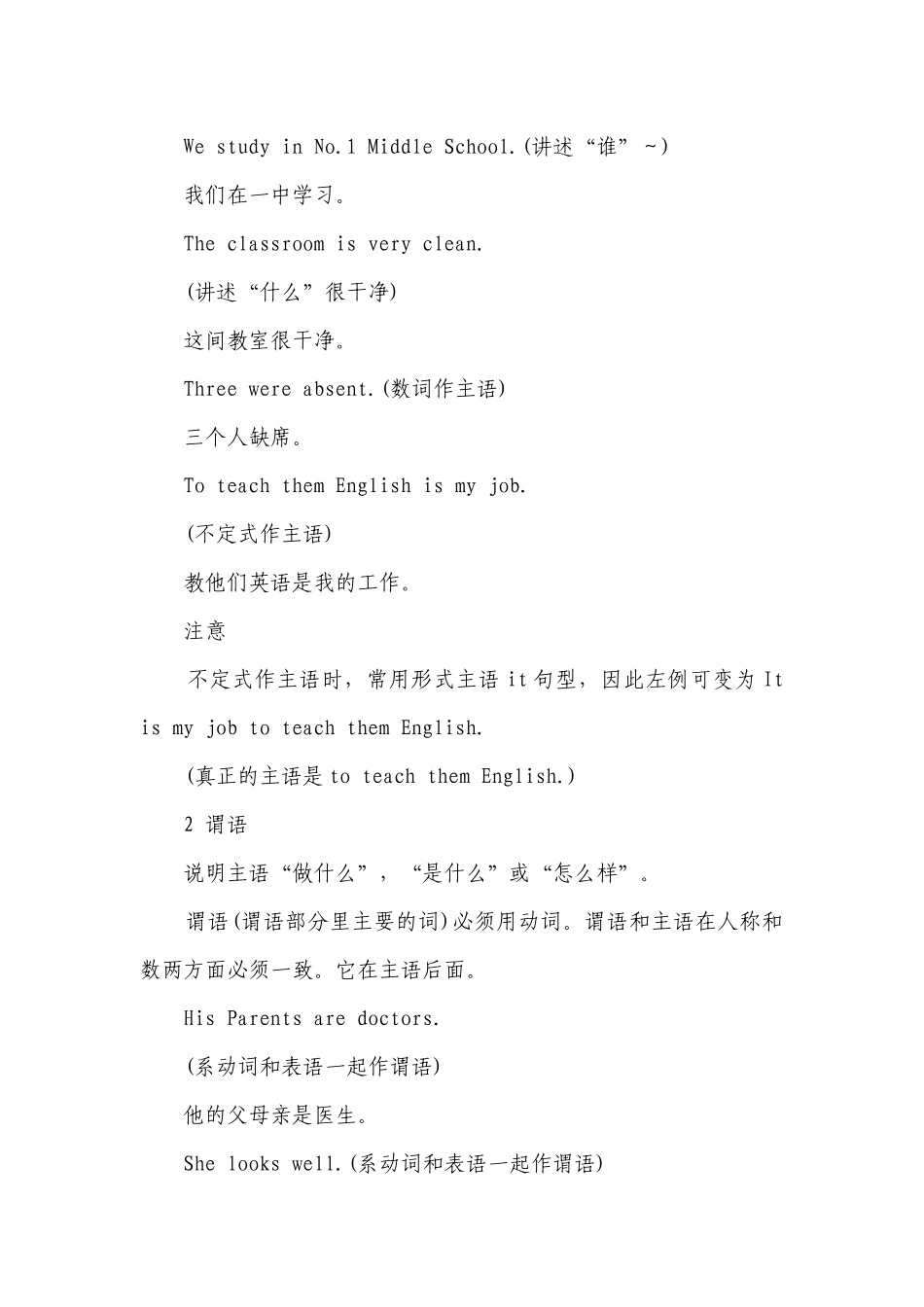 2020年中考英语语法大全：五个基本句型.docx_第3页