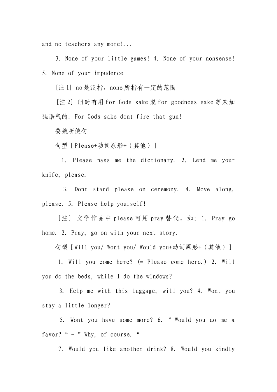 2022年初中英语：祈使句的分类及应用.docx_第3页